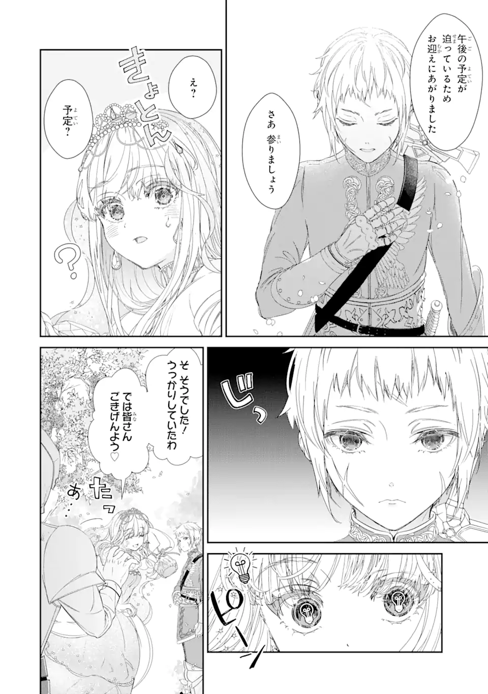 ZAKO HIME-SAMA WA IKINOBITAI! Chapter 7.1 - Page 8