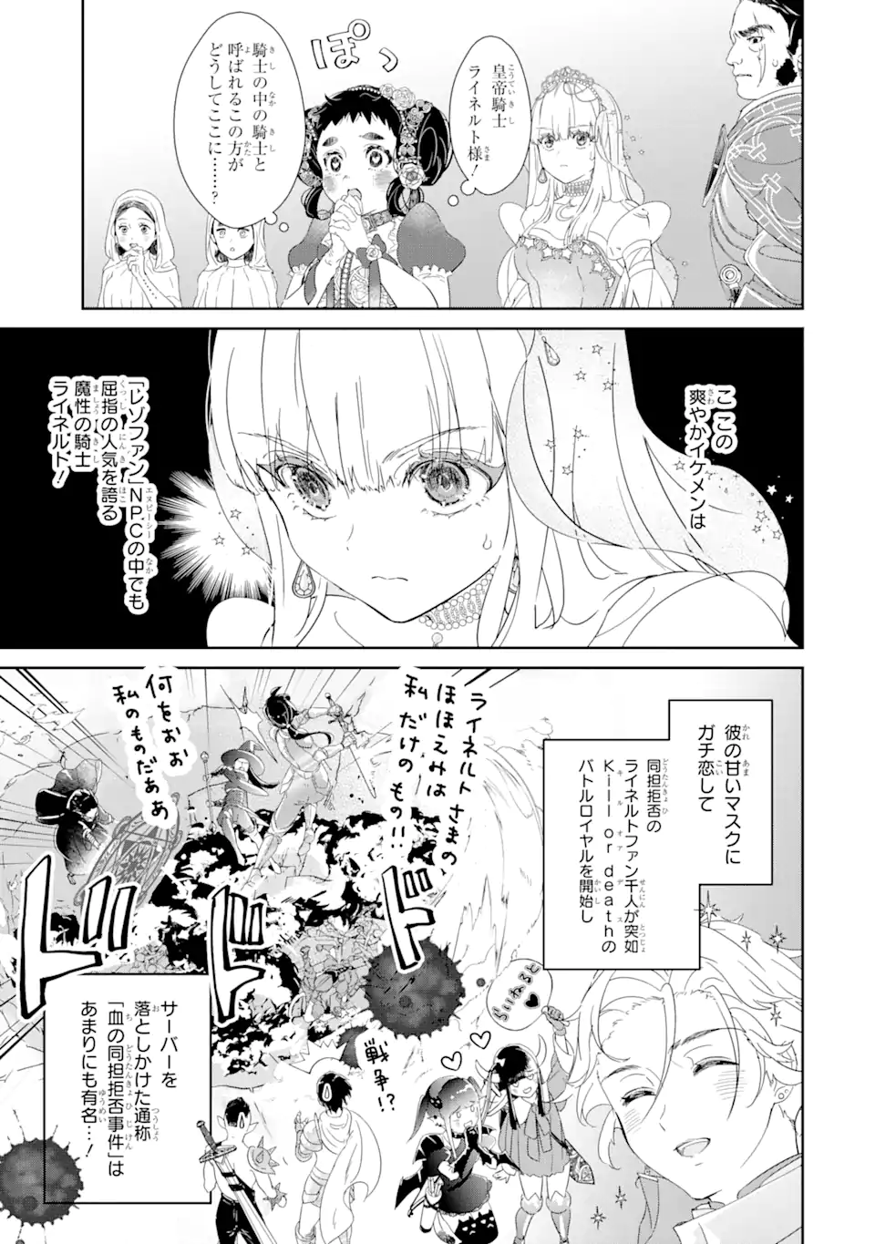 ZAKO HIME-SAMA WA IKINOBITAI! Chapter 2.2 - Page 11