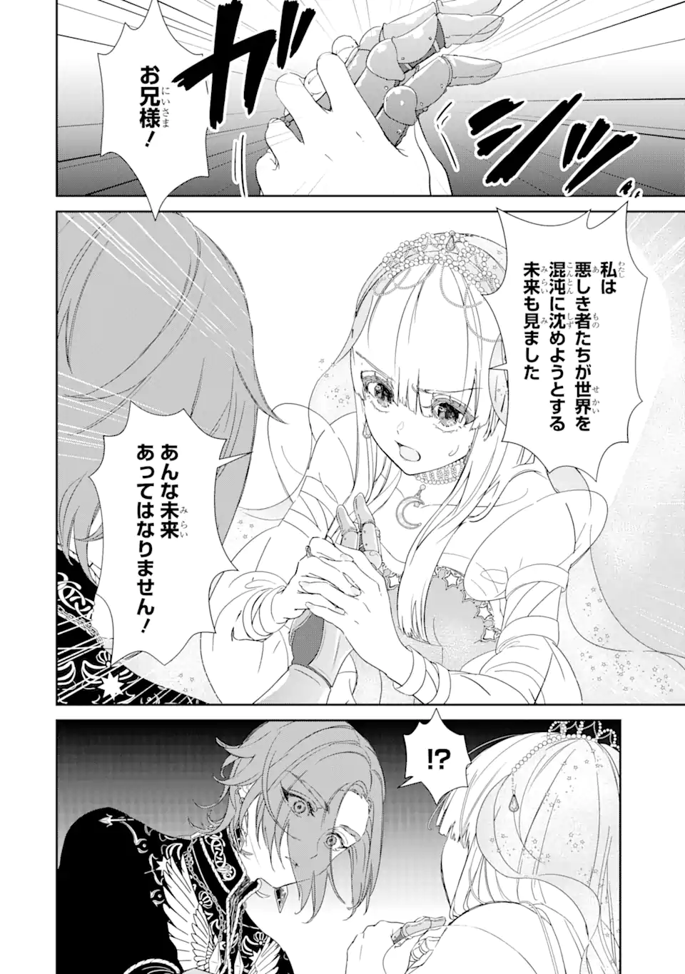 ZAKO HIME-SAMA WA IKINOBITAI! Chapter 1.3 - Page 4