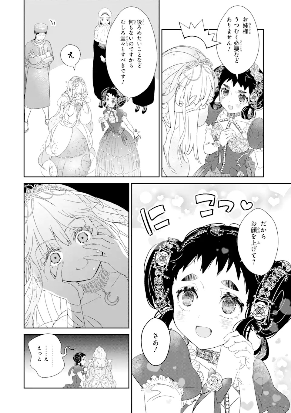 ZAKO HIME-SAMA WA IKINOBITAI! Chapter 2.2 - Page 4