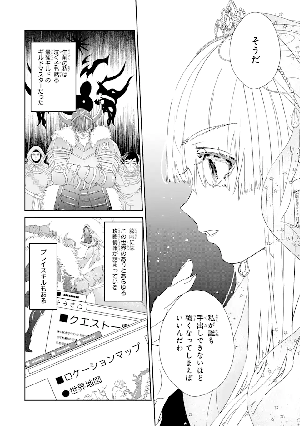 ZAKO HIME-SAMA WA IKINOBITAI! Chapter 0.2 - Page 2