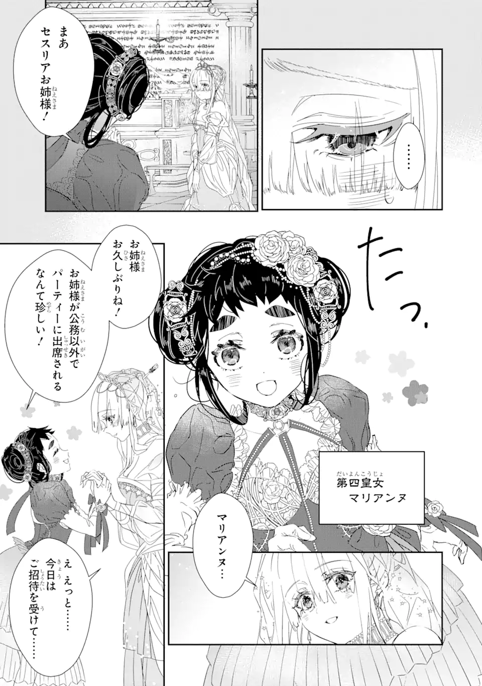 ZAKO HIME-SAMA WA IKINOBITAI! Chapter 0.1 - Page 3