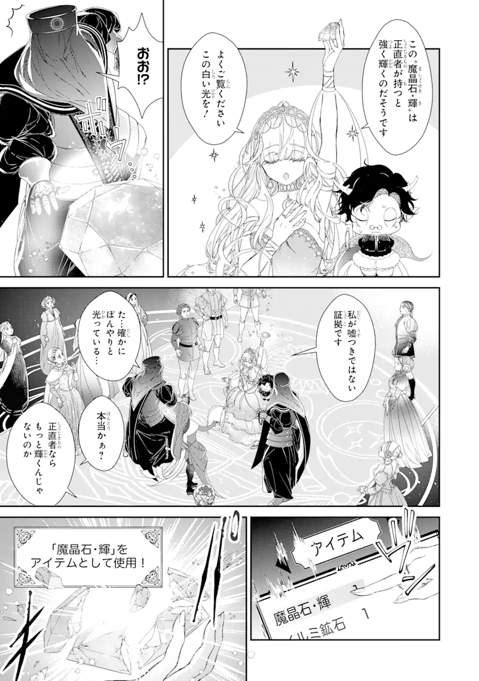 ZAKO HIME-SAMA WA IKINOBITAI! Chapter 7.4 - Page 3