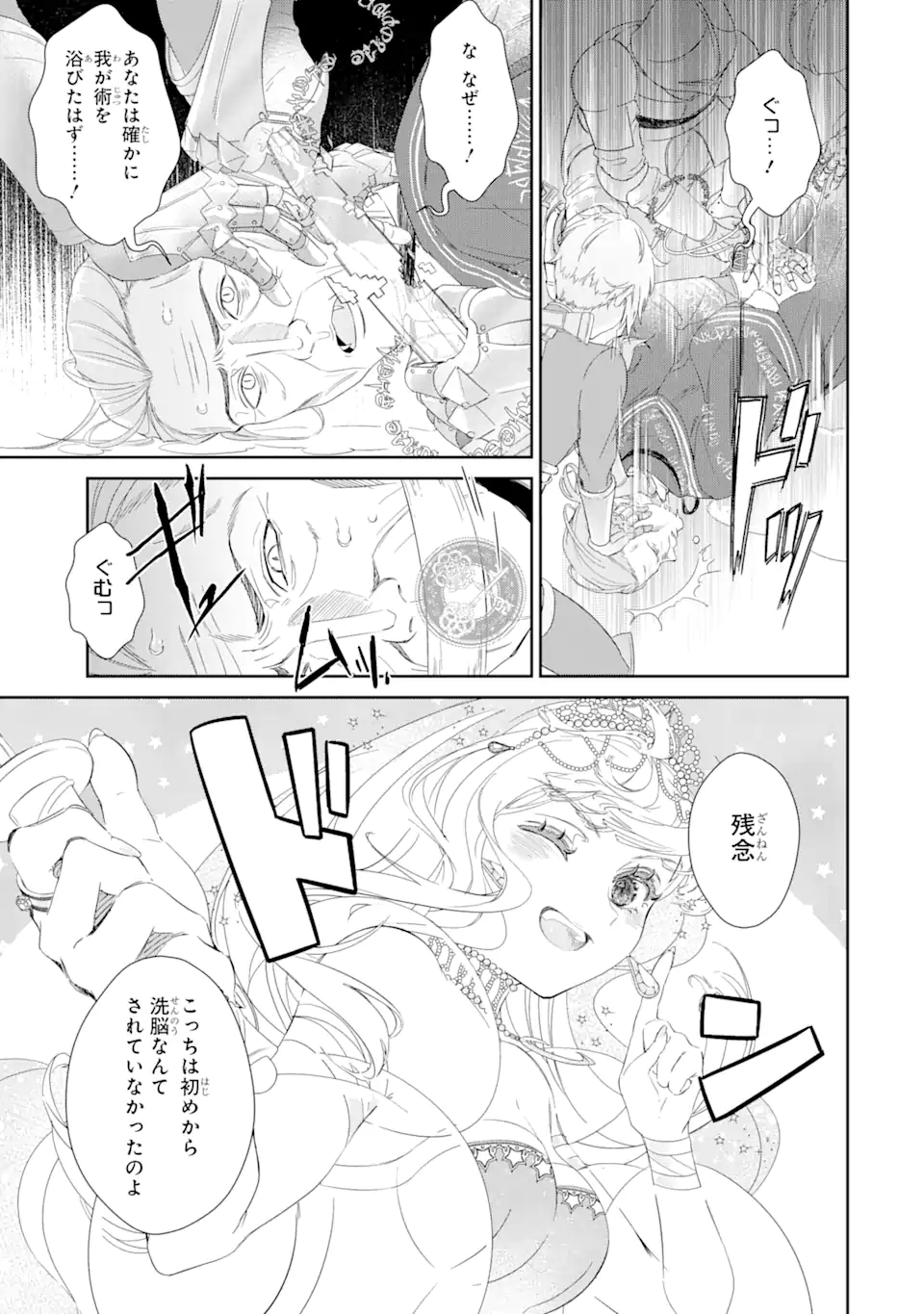 ZAKO HIME-SAMA WA IKINOBITAI! Chapter 5.3 - Page 6