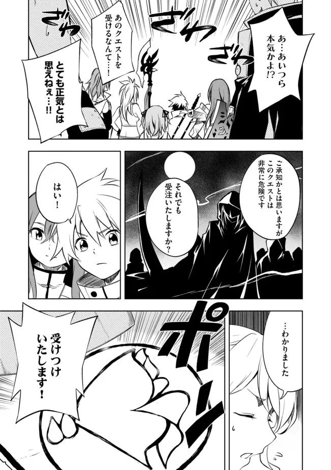 "ZAKO NI HA TANYA GA ONIAIDA WWW" TO IWARETA TANYA LEVEL 9999 NO ORE, TSUIHO SARETANODE BOKEN SHA NI TENSHOKU SURU SAIKYO BUKI DE MUSO SHINAGARA GUILD DE TANOSHIKU KURASHIMASU Chapter 6.2 - Page 9
