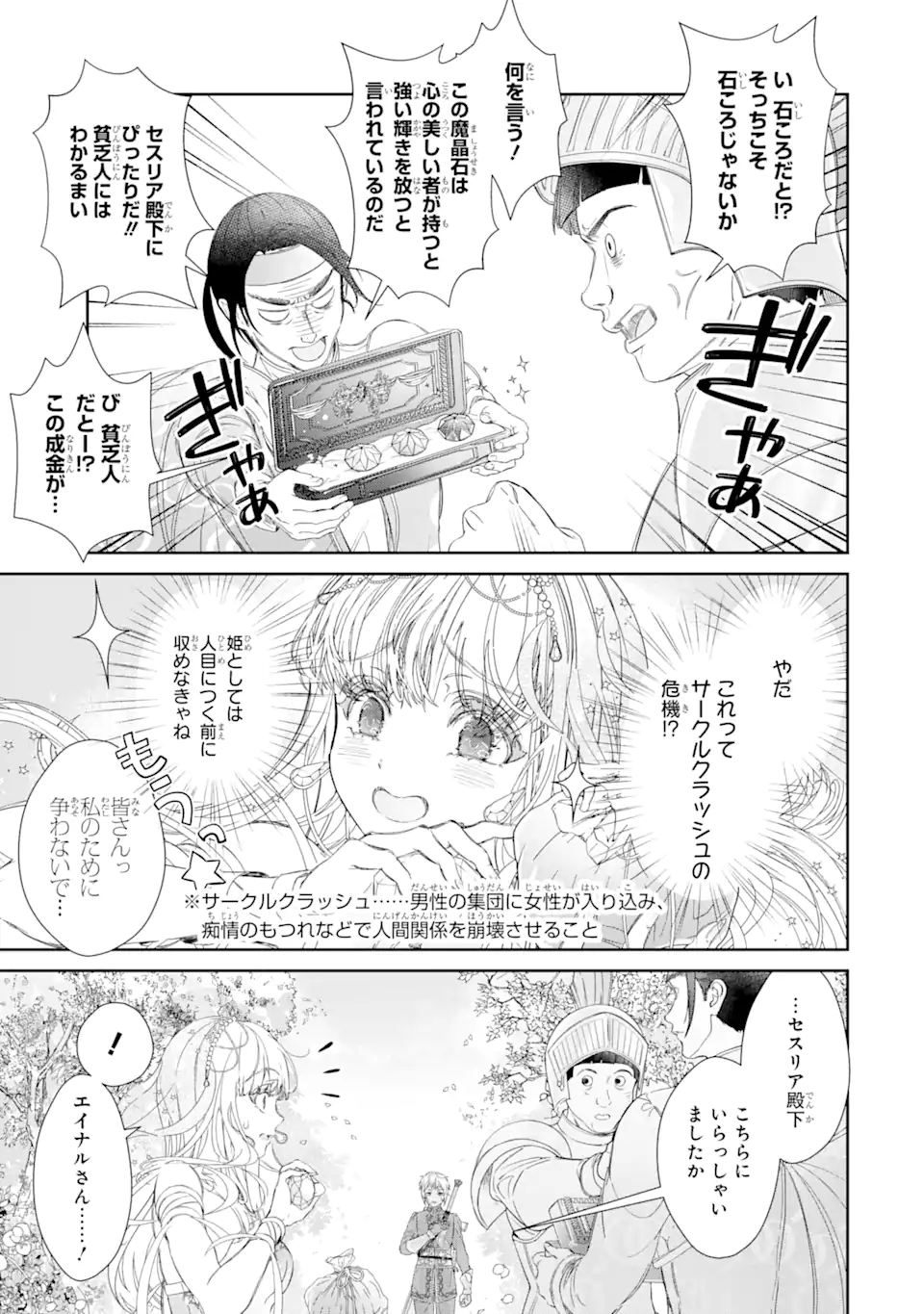 ZAKO HIME-SAMA WA IKINOBITAI! Chapter 7.1 - Page 7