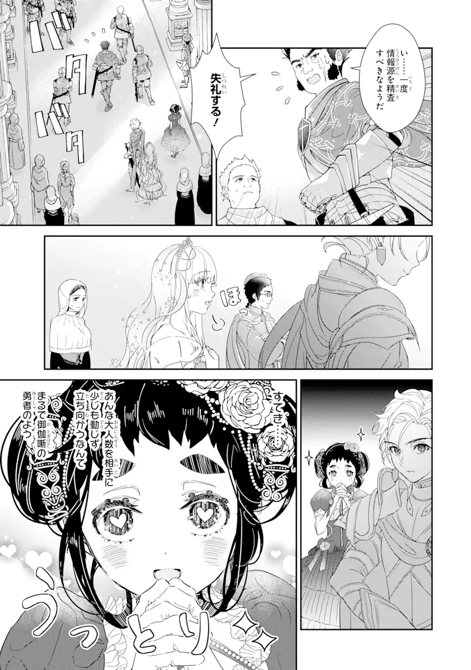 ZAKO HIME-SAMA WA IKINOBITAI! Chapter 2.2 - Page 15