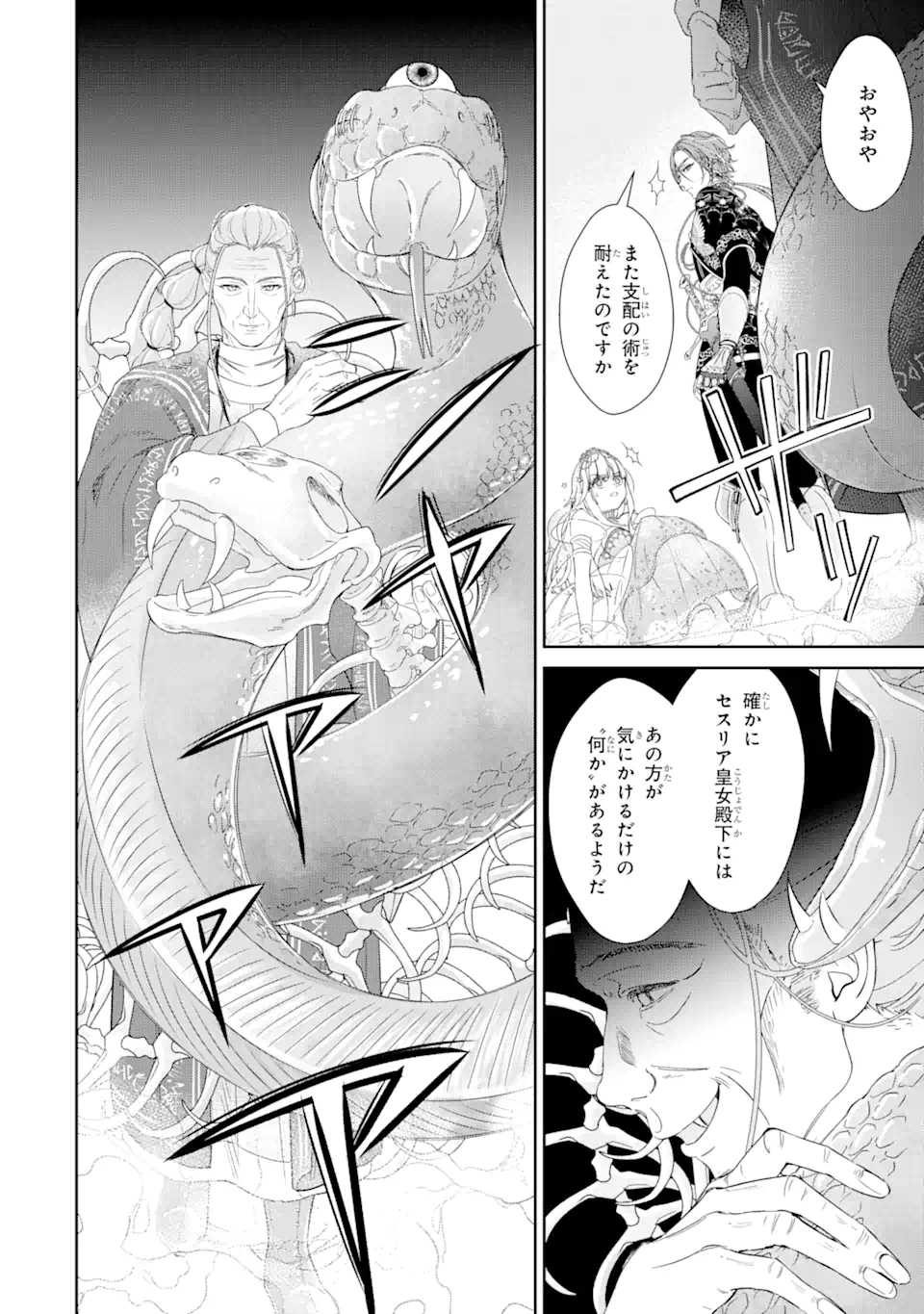 ZAKO HIME-SAMA WA IKINOBITAI! Chapter 6.1 - Page 4
