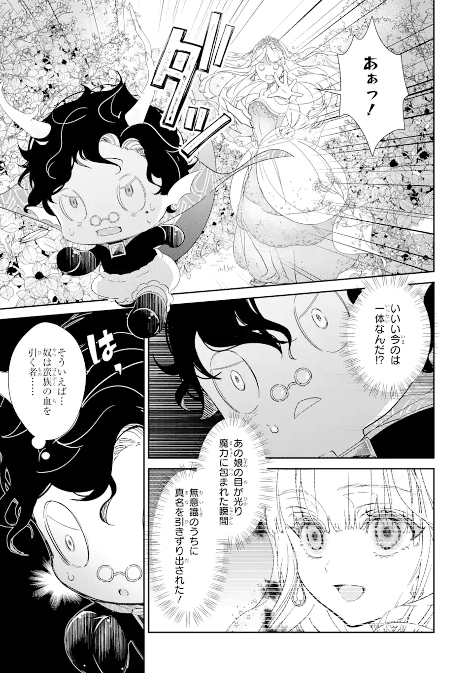 ZAKO HIME-SAMA WA IKINOBITAI! Chapter 3.2 - Page 11