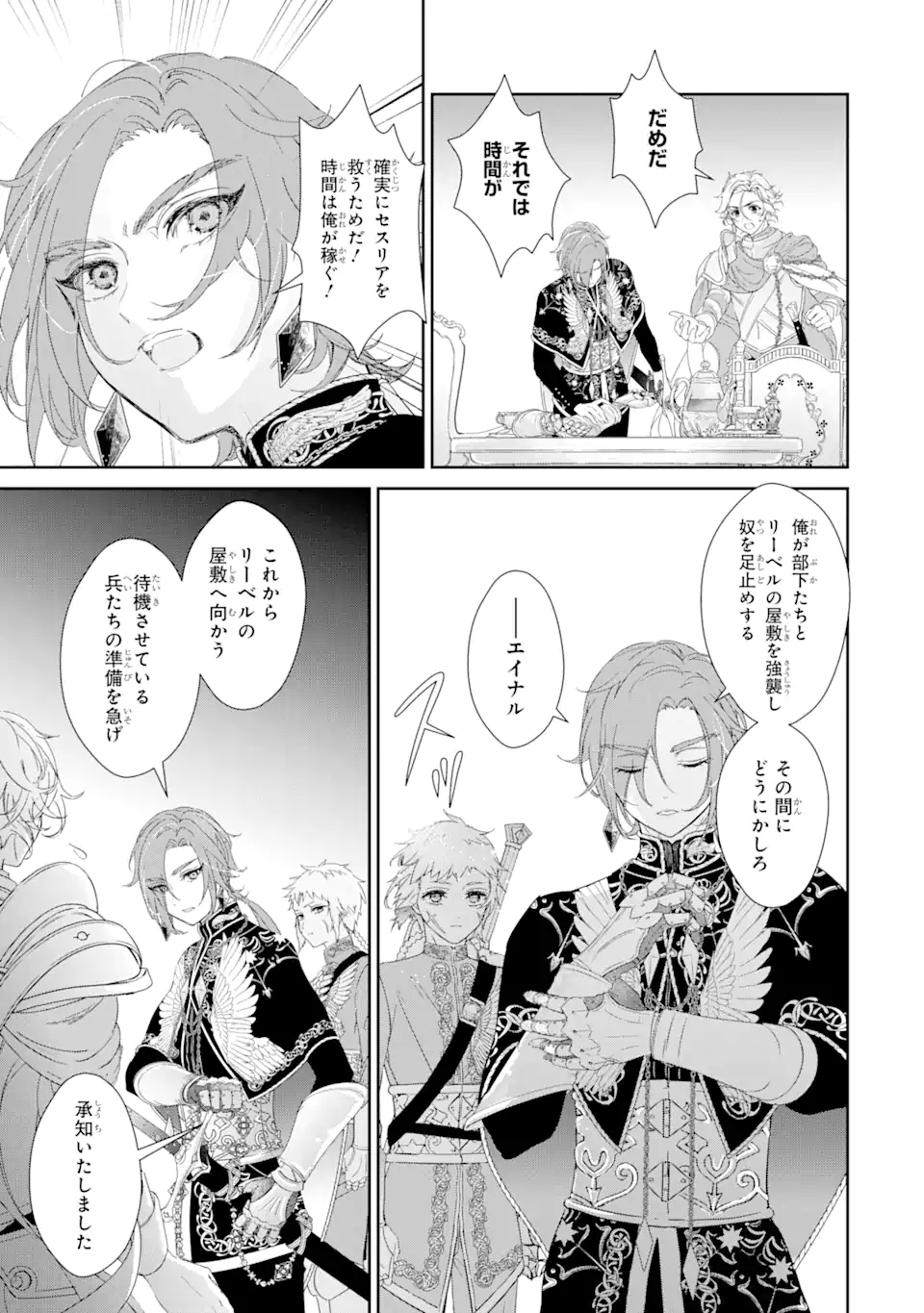 ZAKO HIME-SAMA WA IKINOBITAI! Chapter 5.1 - Page 11