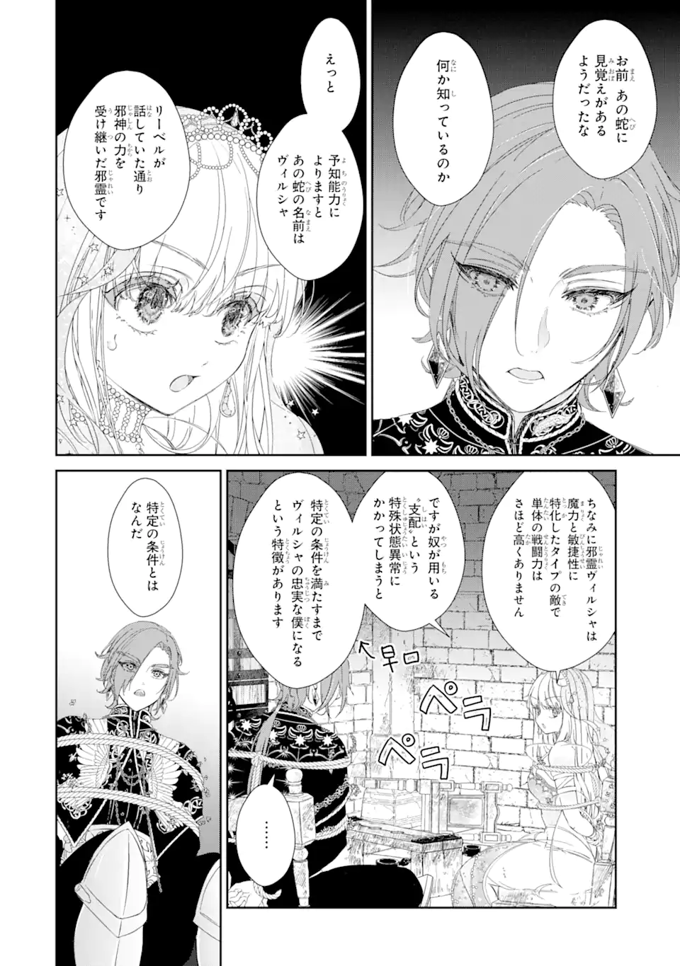 ZAKO HIME-SAMA WA IKINOBITAI! Chapter 6.2 - Page 2