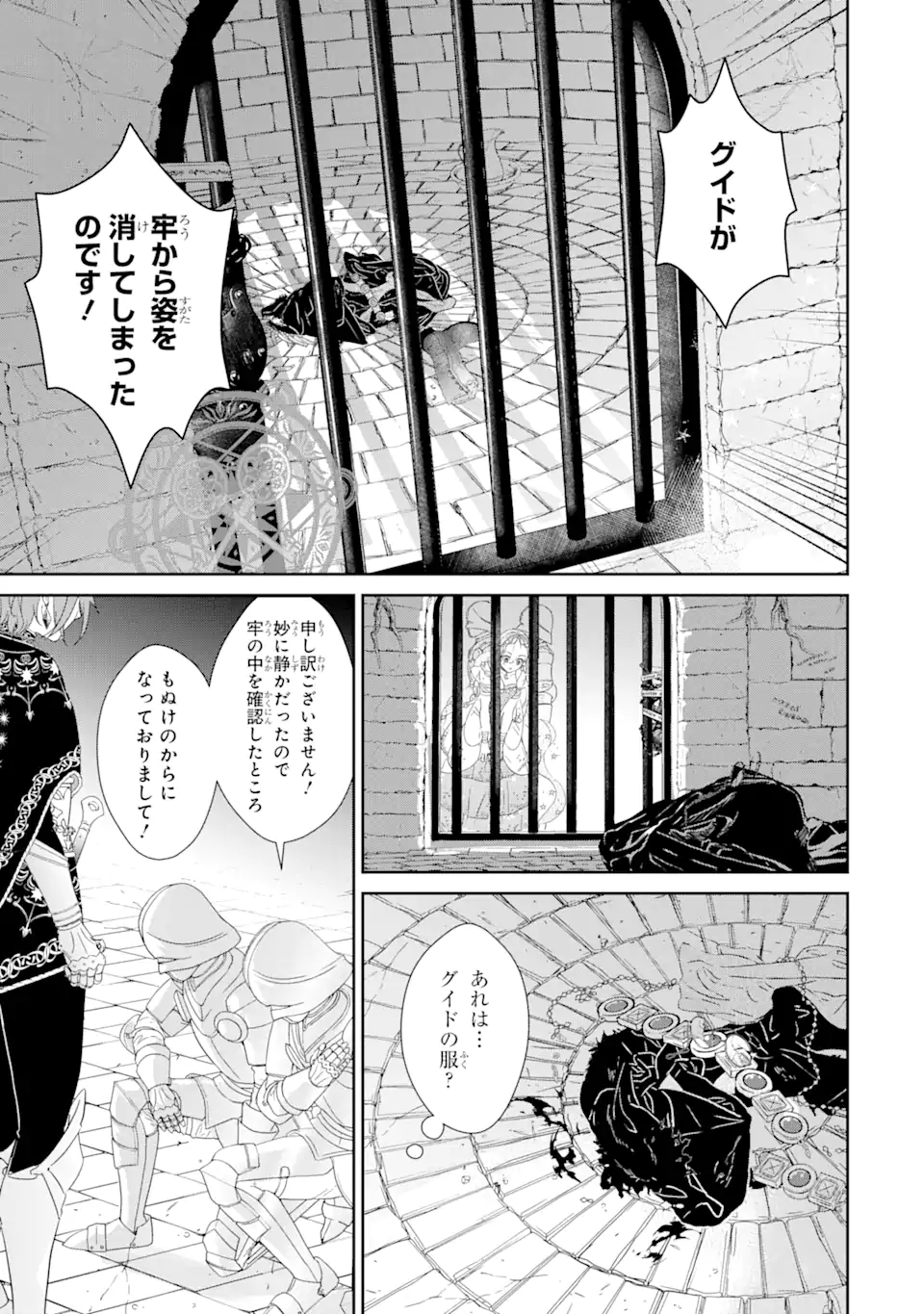 ZAKO HIME-SAMA WA IKINOBITAI! Chapter 3.1 - Page 15