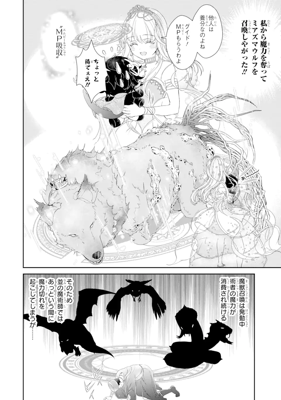 ZAKO HIME-SAMA WA IKINOBITAI! Chapter 6.4 - Page 2