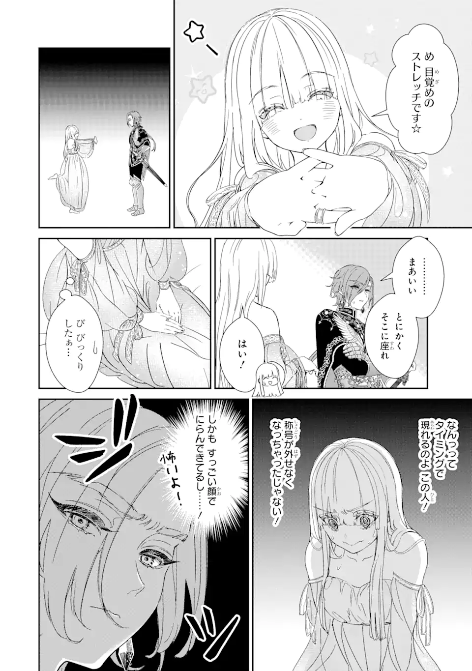 ZAKO HIME-SAMA WA IKINOBITAI! Chapter 1.1 - Page 14