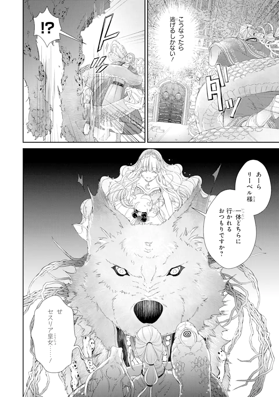 ZAKO HIME-SAMA WA IKINOBITAI! Chapter 6.4 - Page 6