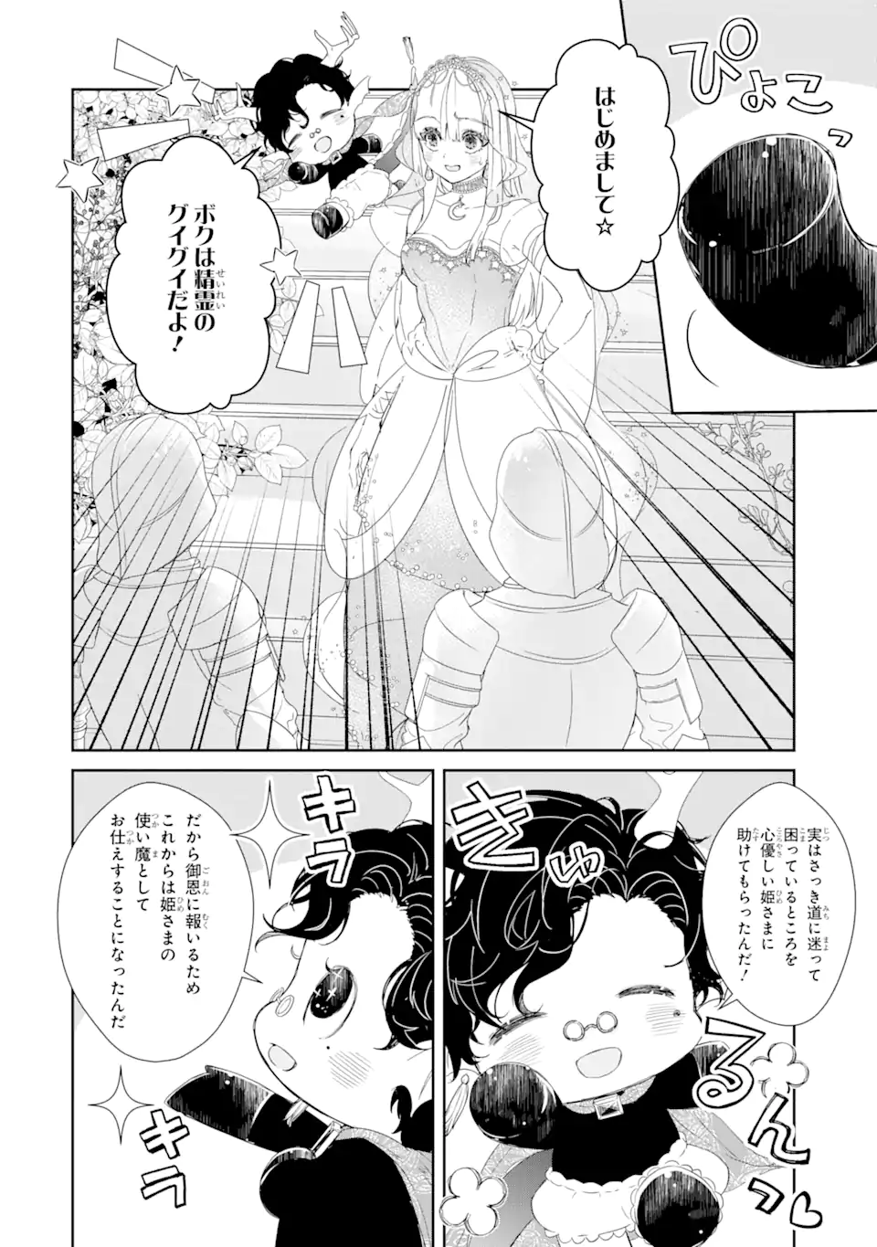 ZAKO HIME-SAMA WA IKINOBITAI! Chapter 3.3 - Page 7