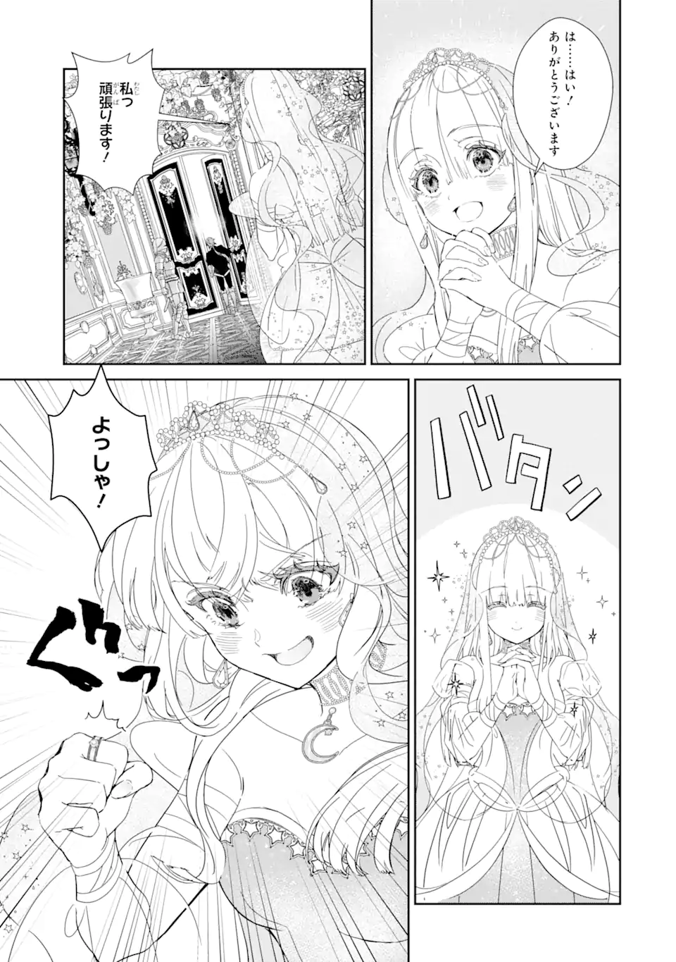 ZAKO HIME-SAMA WA IKINOBITAI! Chapter 1.4 - Page 12