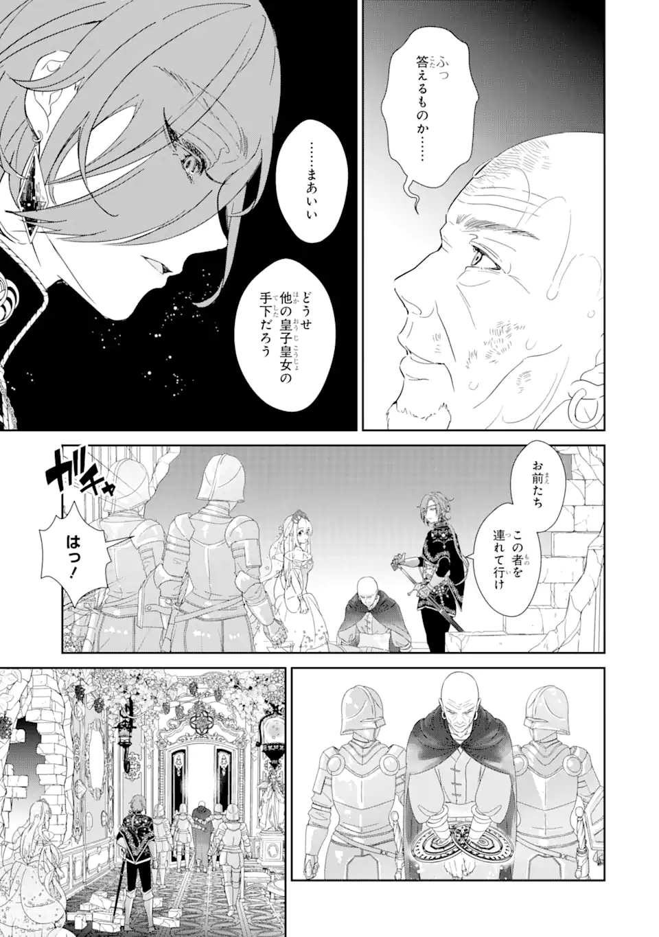 ZAKO HIME-SAMA WA IKINOBITAI! Chapter 1.4 - Page 6
