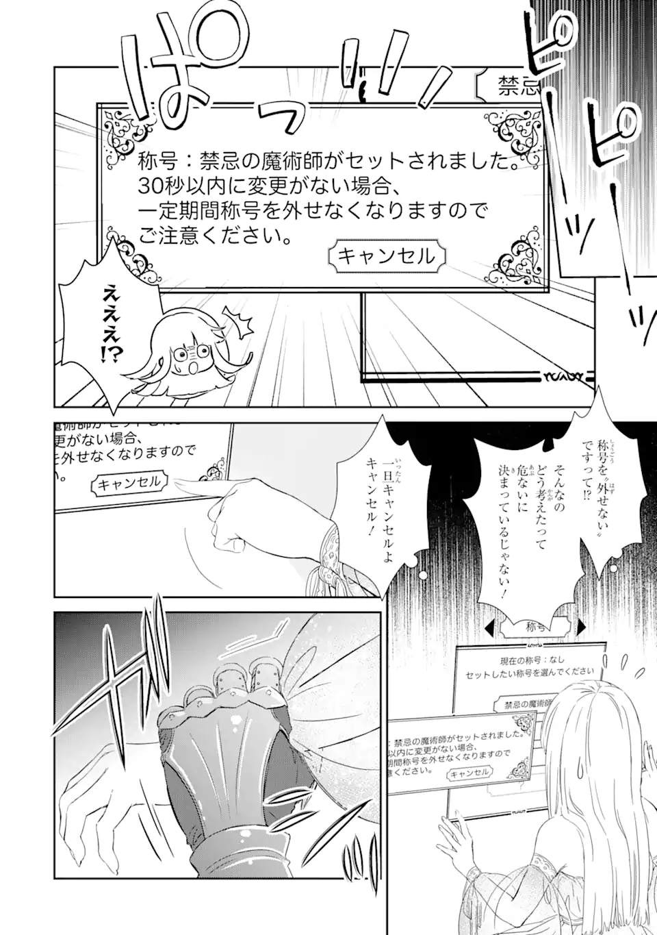 ZAKO HIME-SAMA WA IKINOBITAI! Chapter 1.1 - Page 12