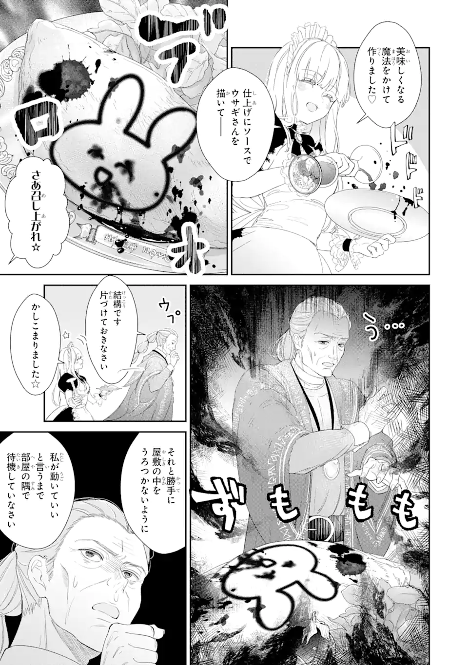 ZAKO HIME-SAMA WA IKINOBITAI! Chapter 5.2 - Page 5