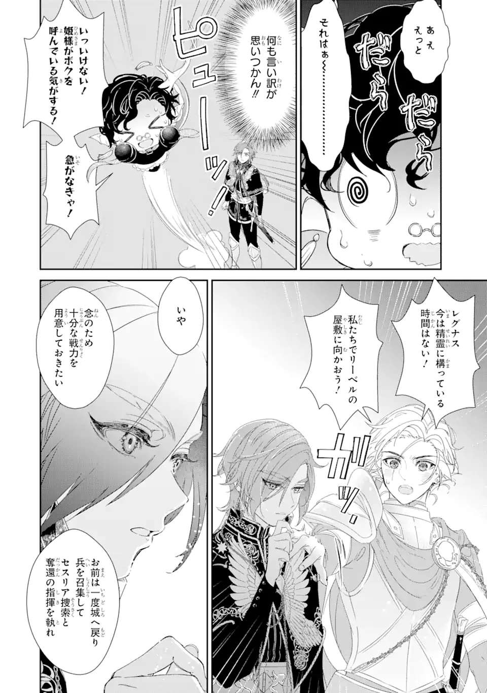 ZAKO HIME-SAMA WA IKINOBITAI! Chapter 5.1 - Page 10