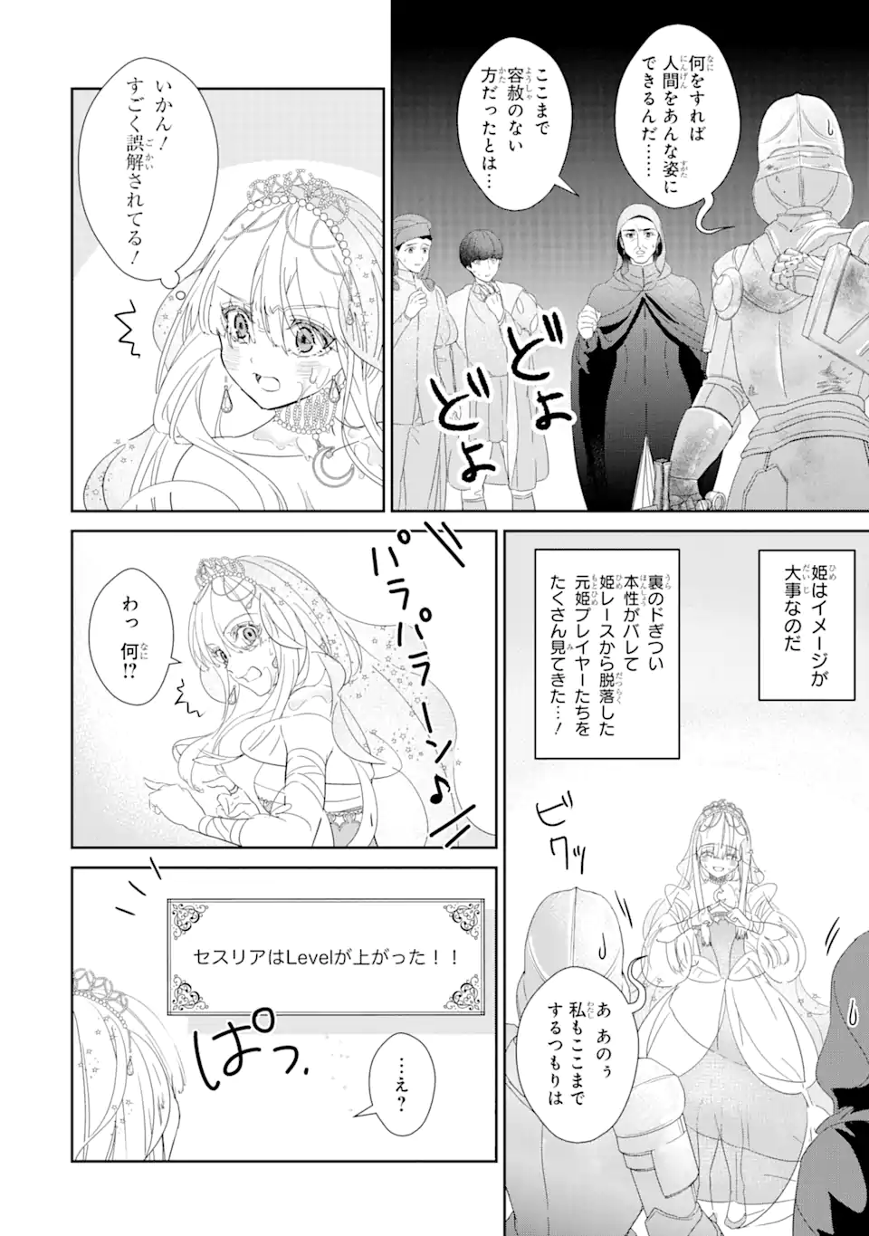 ZAKO HIME-SAMA WA IKINOBITAI! Chapter 0.4 - Page 10
