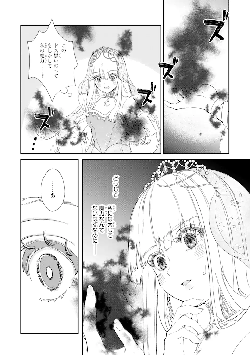 ZAKO HIME-SAMA WA IKINOBITAI! Chapter 1.3 - Page 12