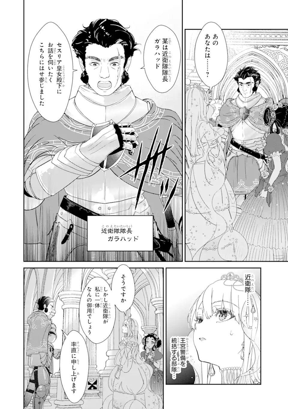 ZAKO HIME-SAMA WA IKINOBITAI! Chapter 2.1 - Page 10