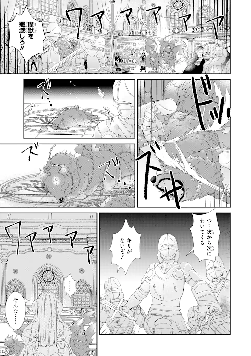 ZAKO HIME-SAMA WA IKINOBITAI! Chapter 0.3 - Page 13