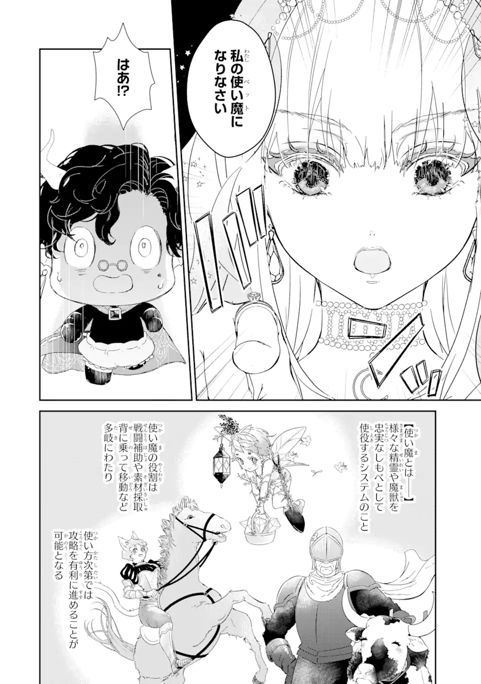 ZAKO HIME-SAMA WA IKINOBITAI! Chapter 3.3 - Page 9
