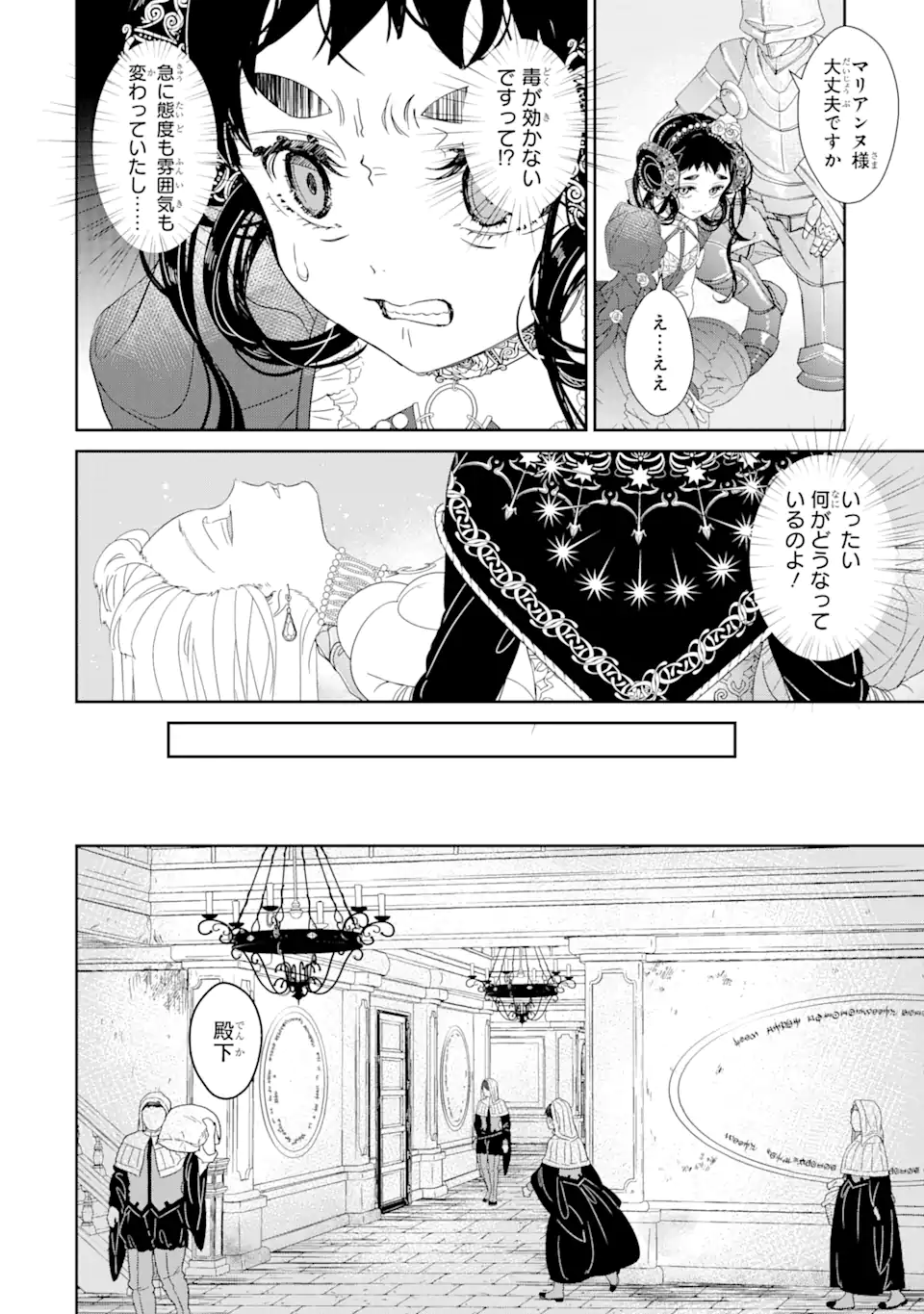 ZAKO HIME-SAMA WA IKINOBITAI! Chapter 0.4 - Page 18