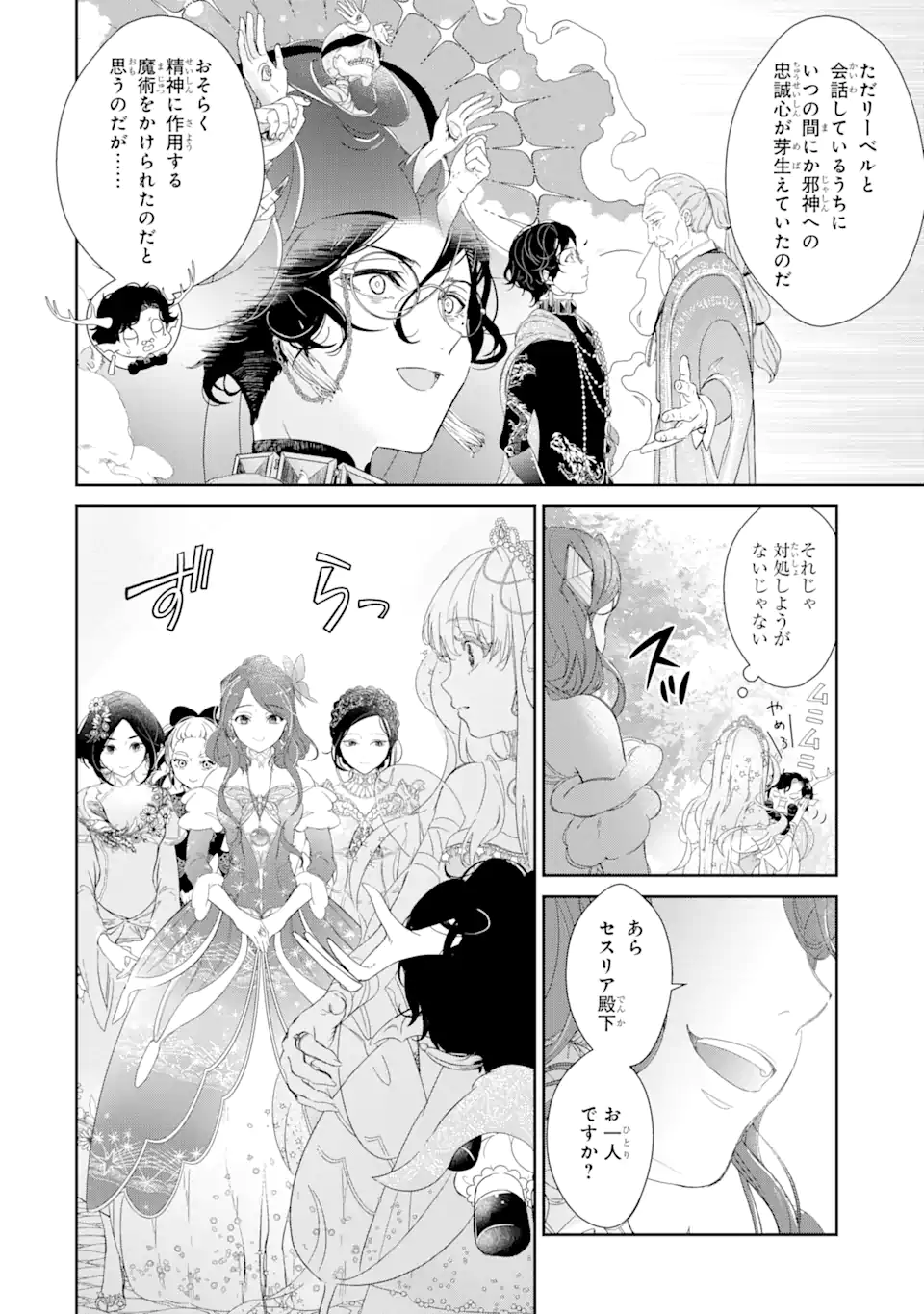 ZAKO HIME-SAMA WA IKINOBITAI! Chapter 4.1 - Page 14