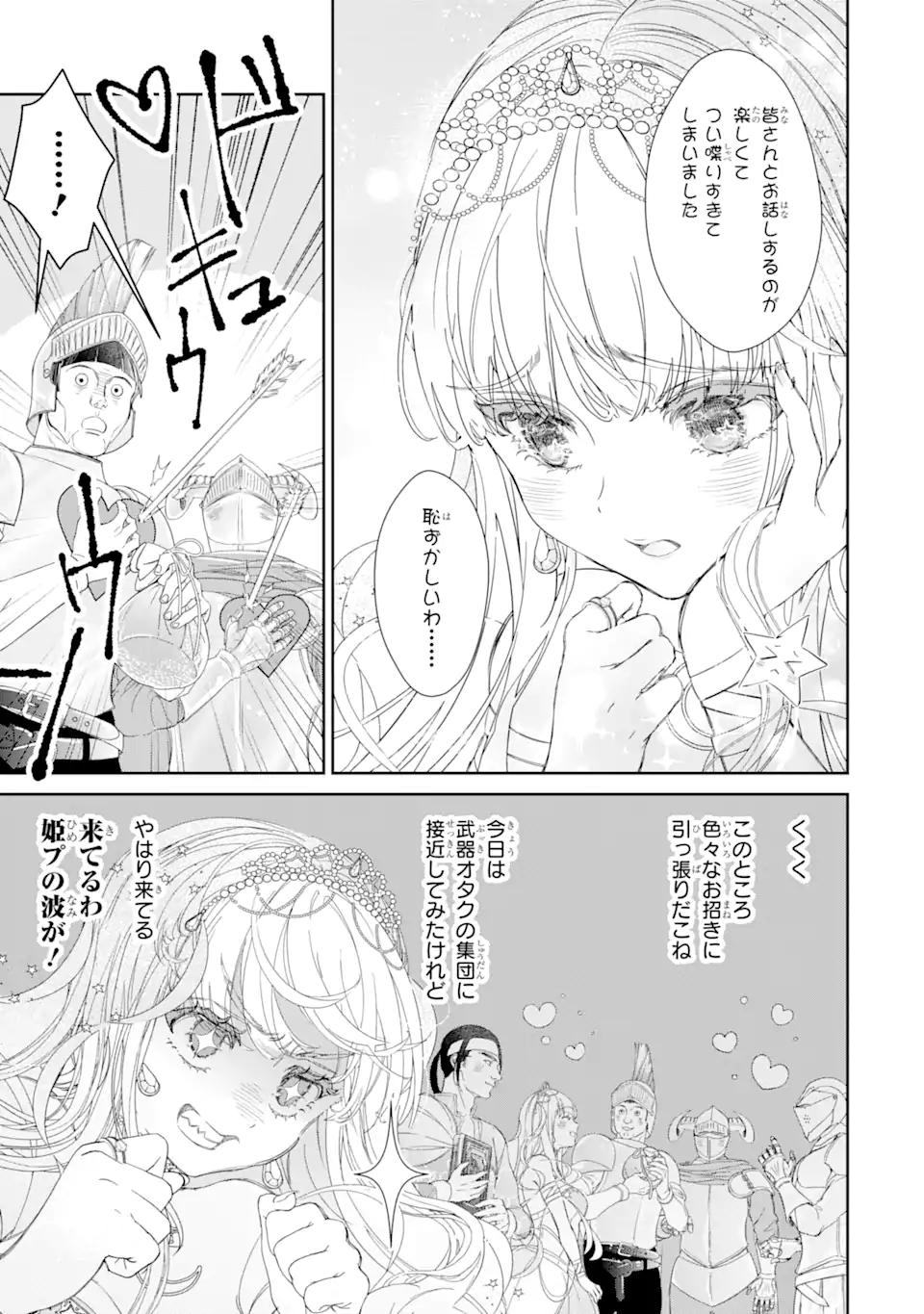 ZAKO HIME-SAMA WA IKINOBITAI! Chapter 7.1 - Page 5