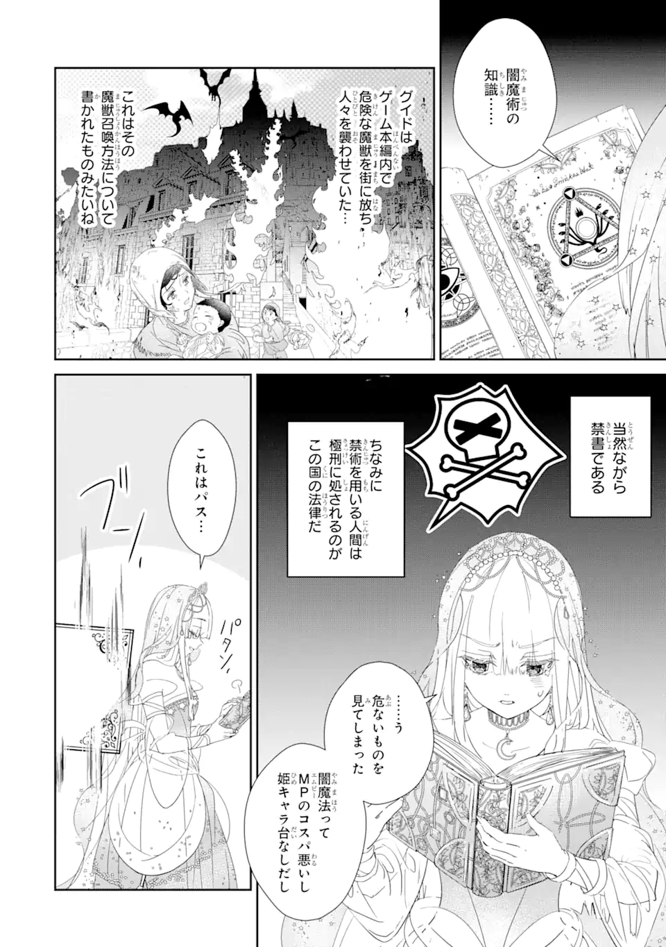 ZAKO HIME-SAMA WA IKINOBITAI! Chapter 0.2 - Page 8