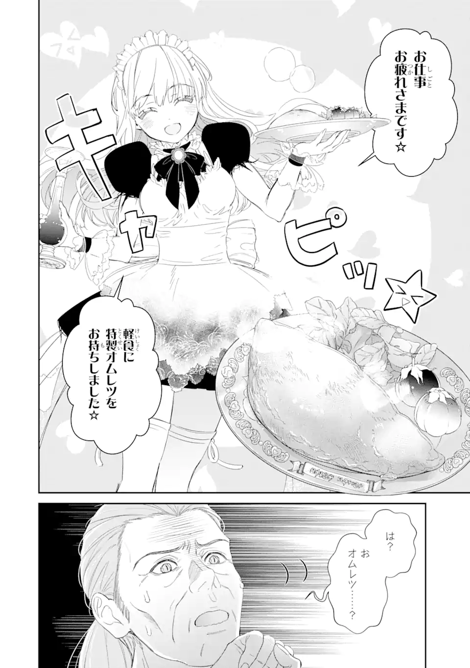 ZAKO HIME-SAMA WA IKINOBITAI! Chapter 5.2 - Page 4