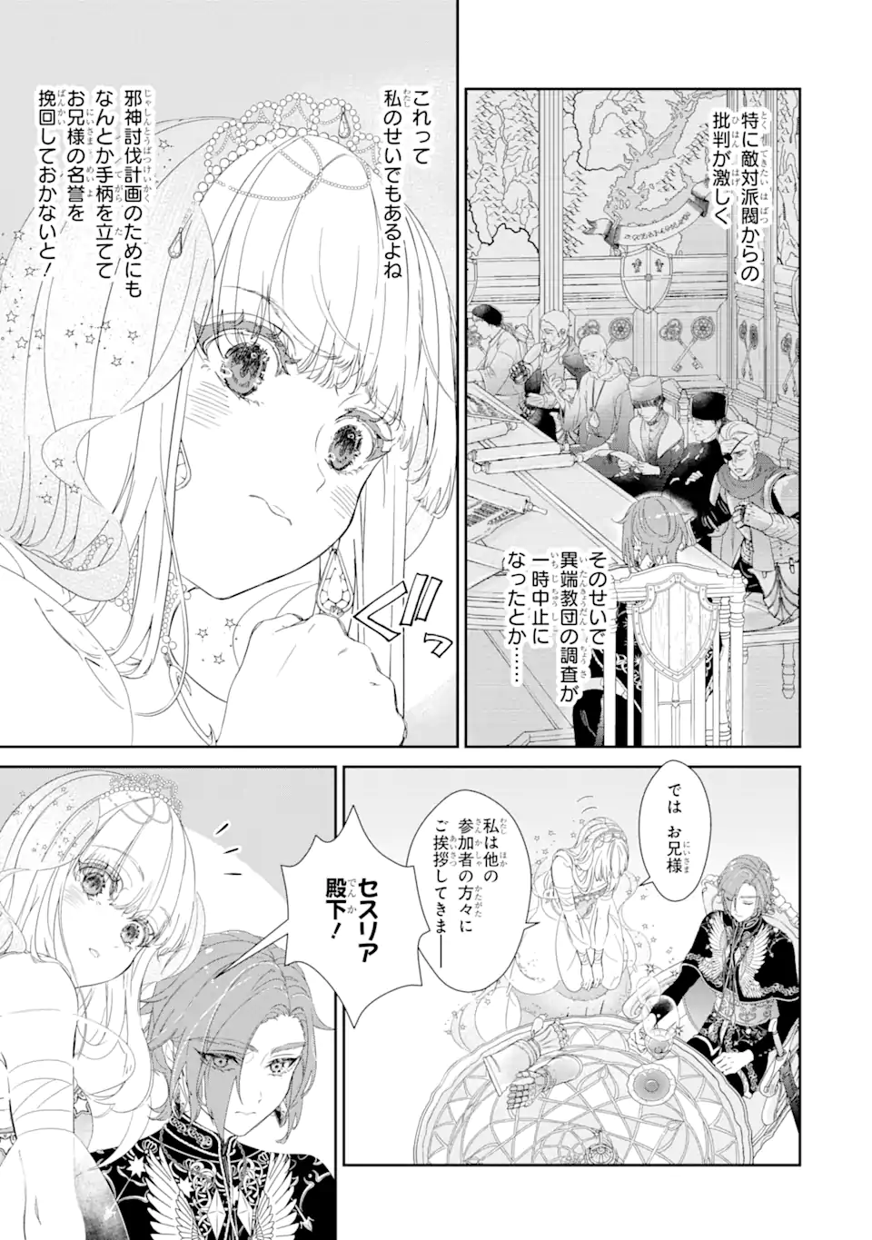 ZAKO HIME-SAMA WA IKINOBITAI! Chapter 4.1 - Page 5
