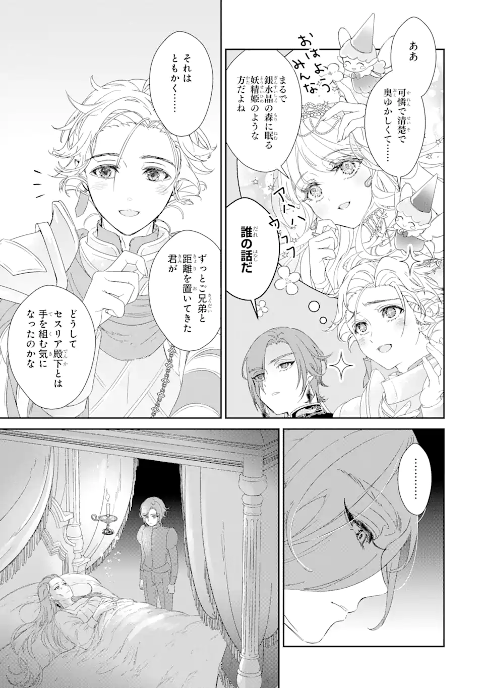 ZAKO HIME-SAMA WA IKINOBITAI! Chapter 5.1 - Page 3