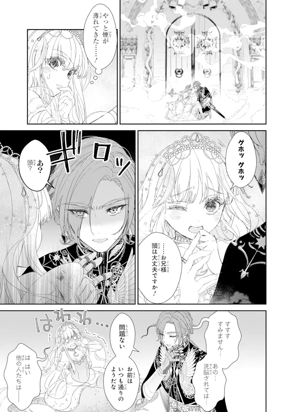 ZAKO HIME-SAMA WA IKINOBITAI! Chapter 6.1 - Page 3