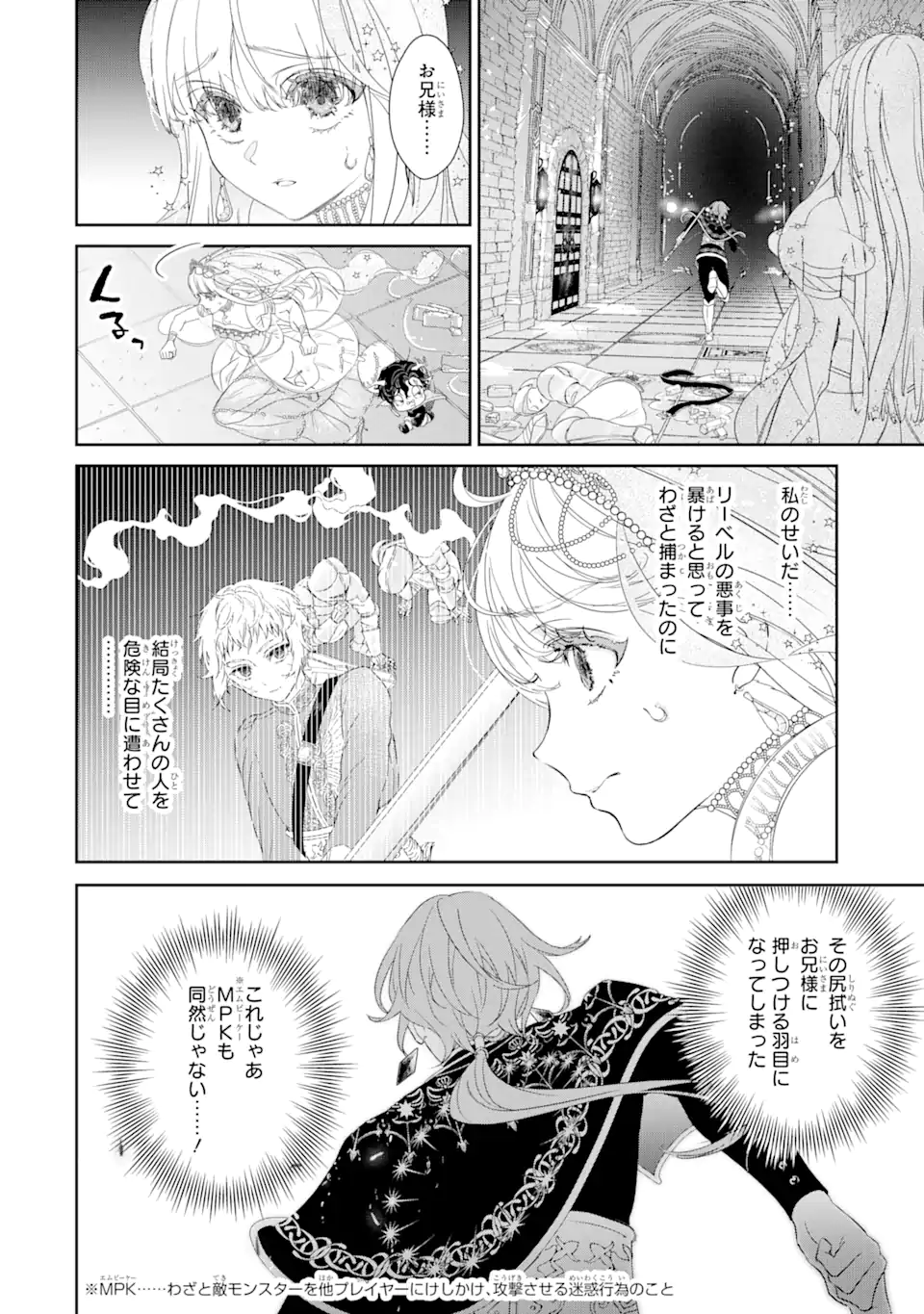 ZAKO HIME-SAMA WA IKINOBITAI! Chapter 6.3 - Page 2