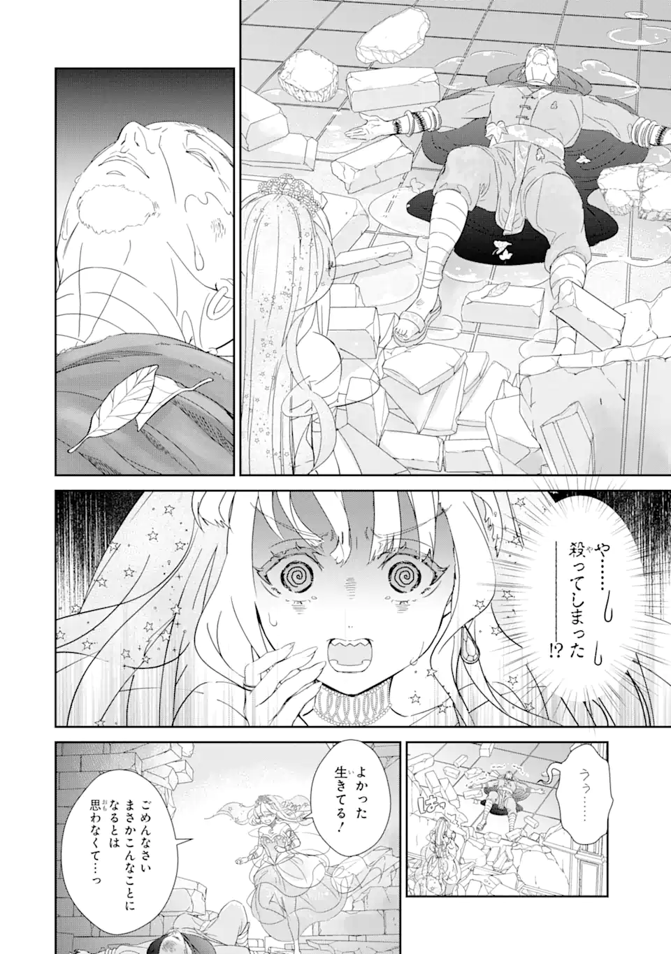ZAKO HIME-SAMA WA IKINOBITAI! Chapter 1.4 - Page 3