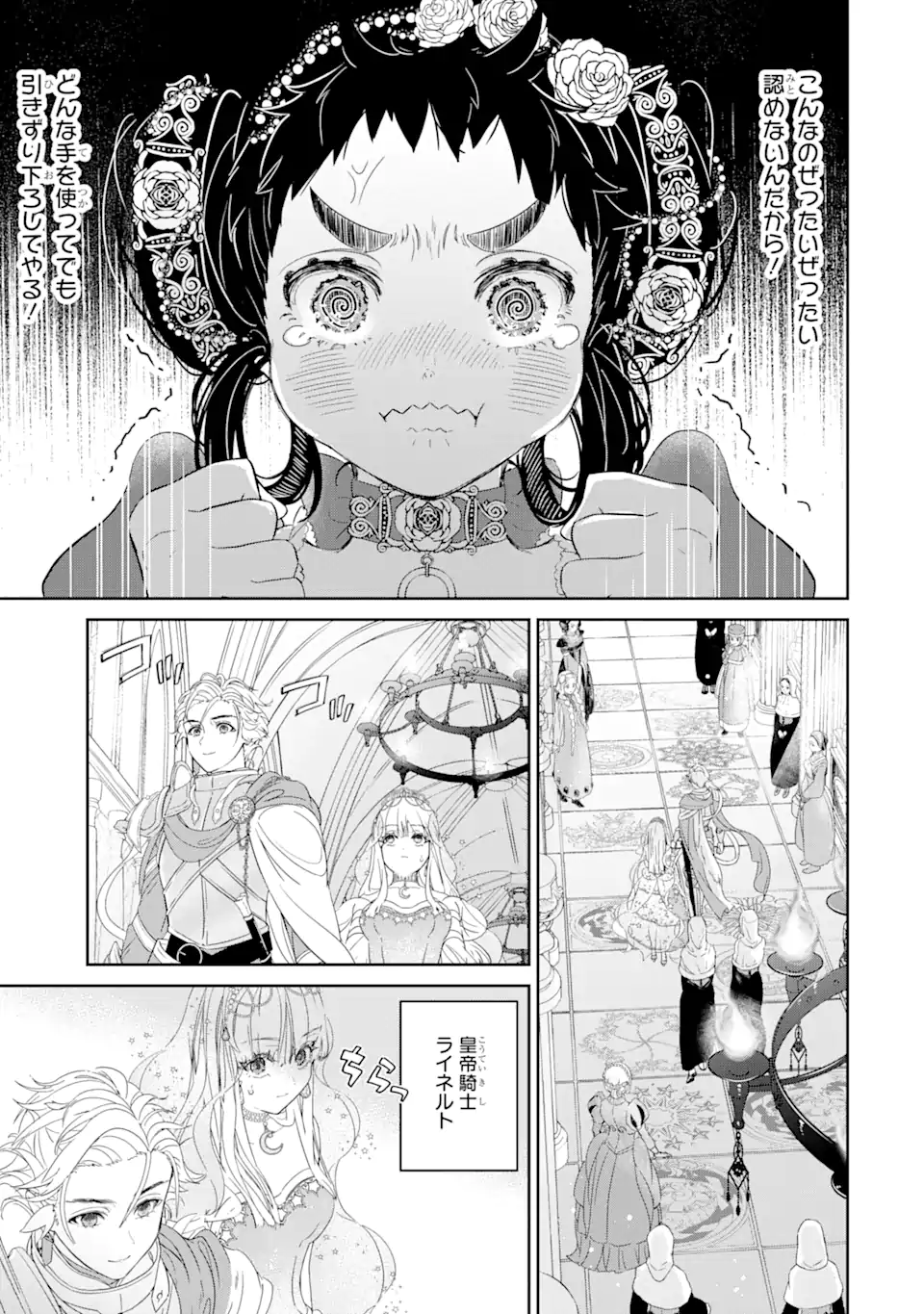 ZAKO HIME-SAMA WA IKINOBITAI! Chapter 3.1 - Page 7