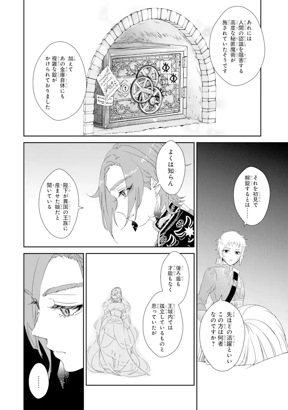 ZAKO HIME-SAMA WA IKINOBITAI! Chapter 0.4 - Page 20