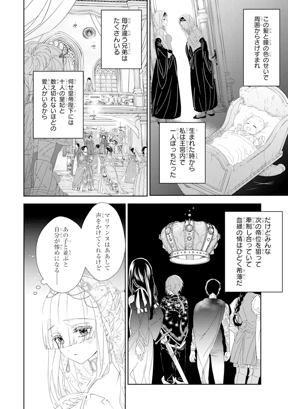 ZAKO HIME-SAMA WA IKINOBITAI! Chapter 0.1 - Page 6