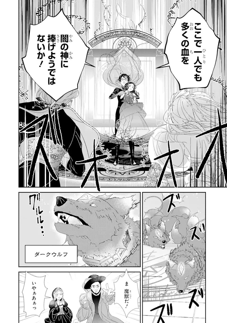 ZAKO HIME-SAMA WA IKINOBITAI! Chapter 0.3 - Page 12