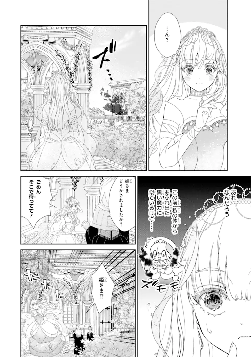 ZAKO HIME-SAMA WA IKINOBITAI! Chapter 3.2 - Page 2