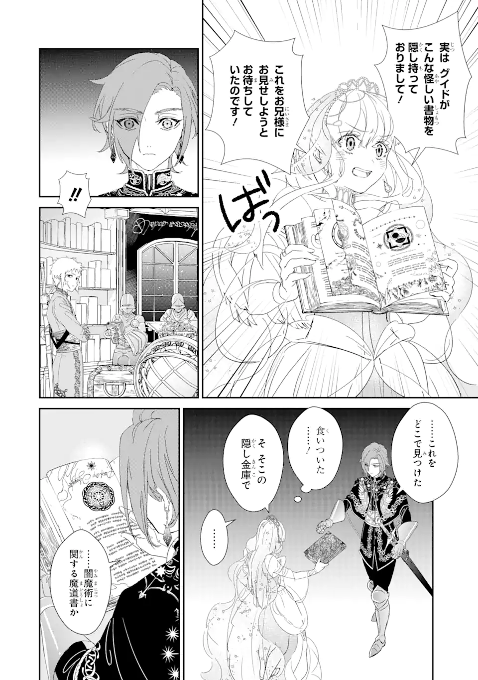 ZAKO HIME-SAMA WA IKINOBITAI! Chapter 0.2 - Page 16