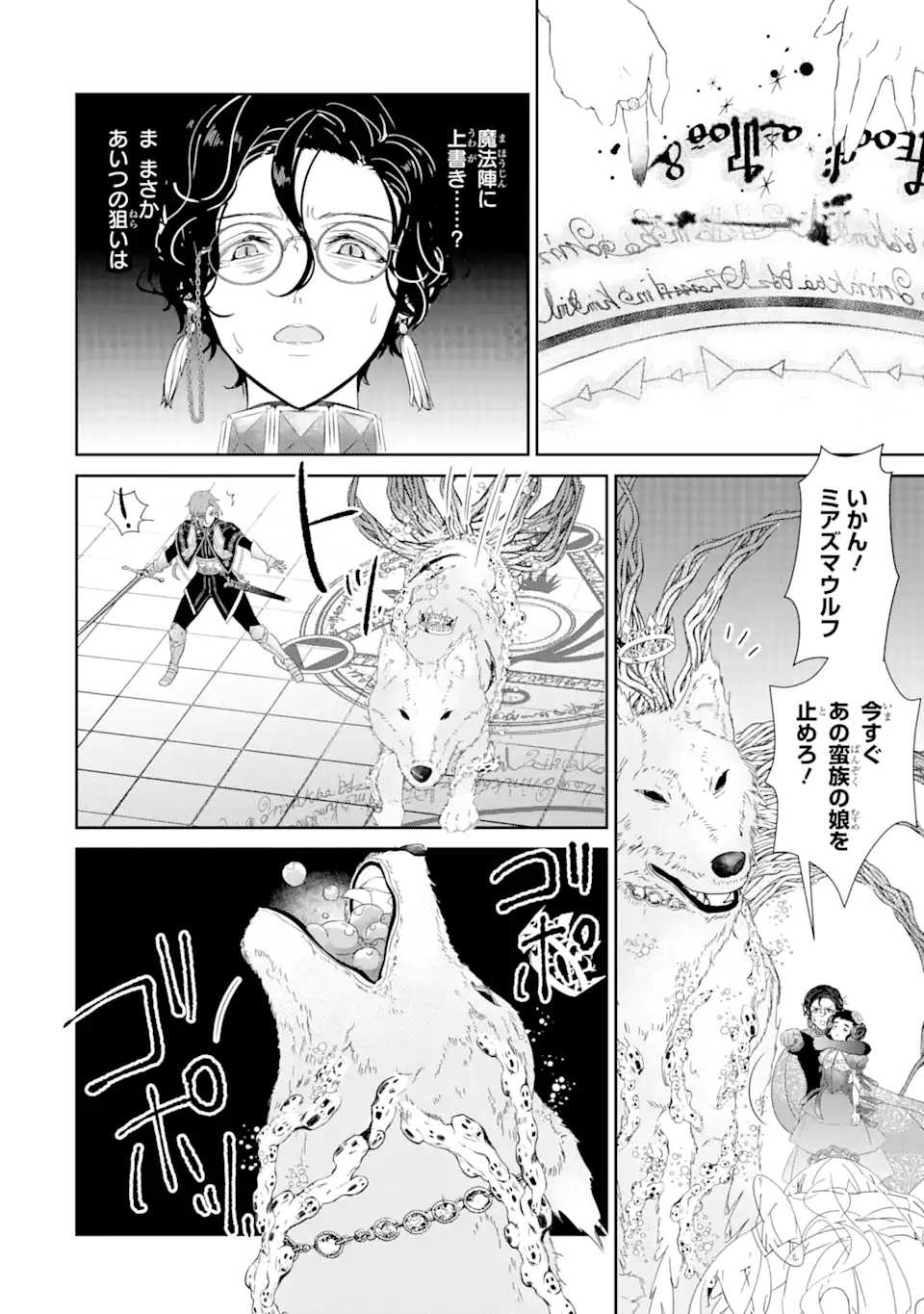 ZAKO HIME-SAMA WA IKINOBITAI! Chapter 0.4 - Page 4