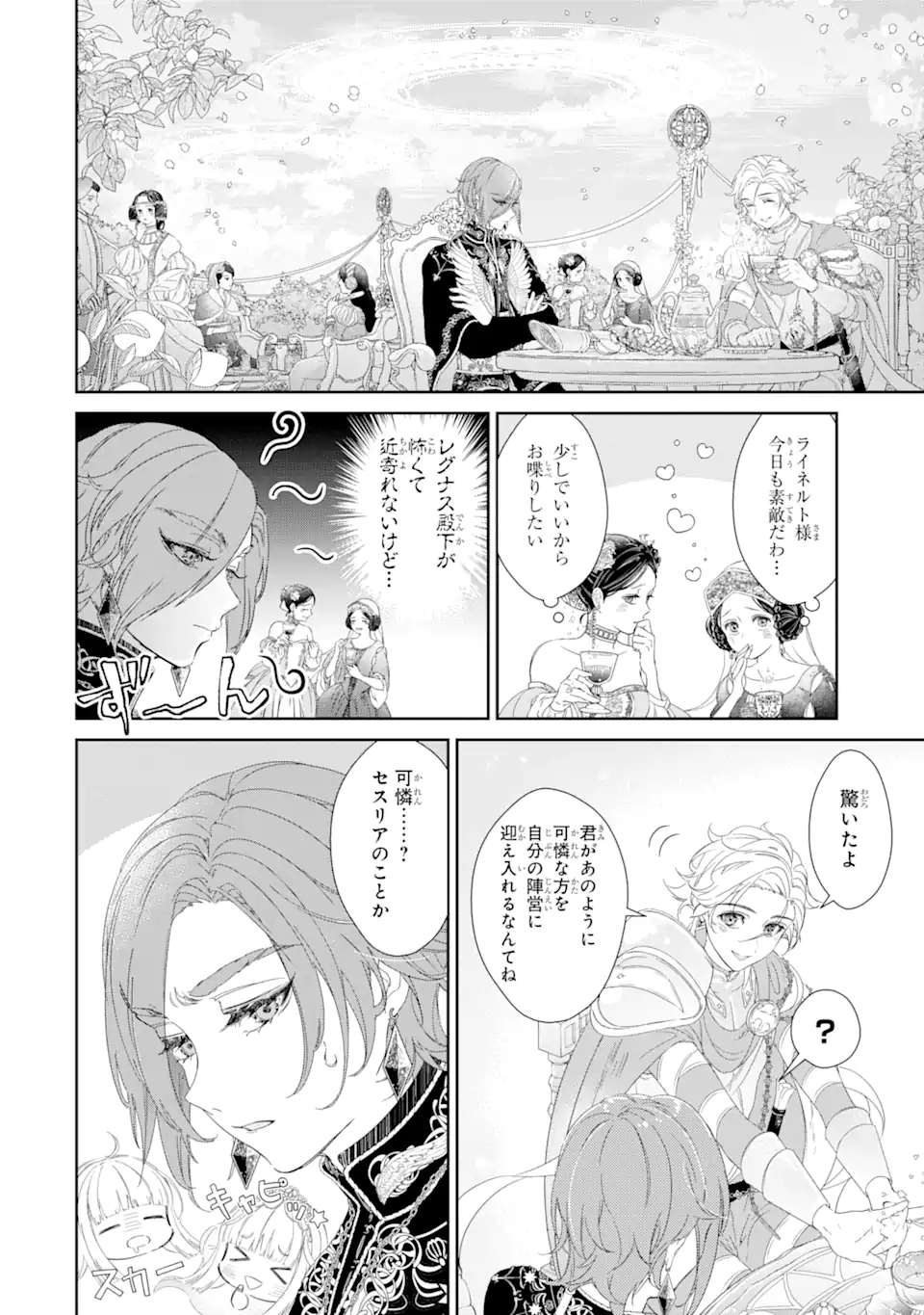 ZAKO HIME-SAMA WA IKINOBITAI! Chapter 5.1 - Page 2