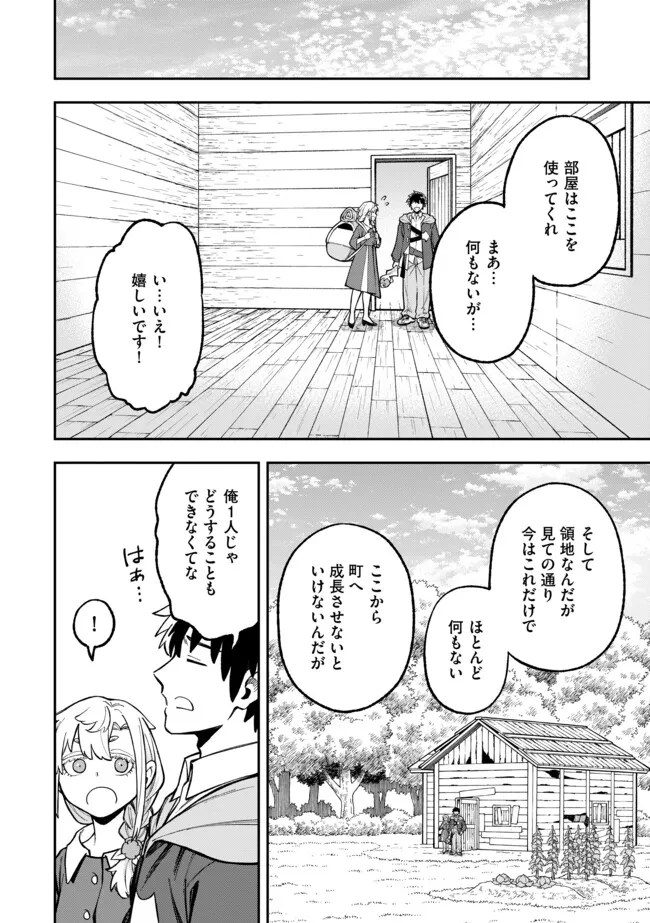 YARIKOMI SUKI NI YORU RYOUCHI KEIEI - ORE DAKE MIERU "KAITAKUDO" WO AGETE SAIKYOU RYOUCHI NI Chapter 3.1 page 6 - nihonkuni.com