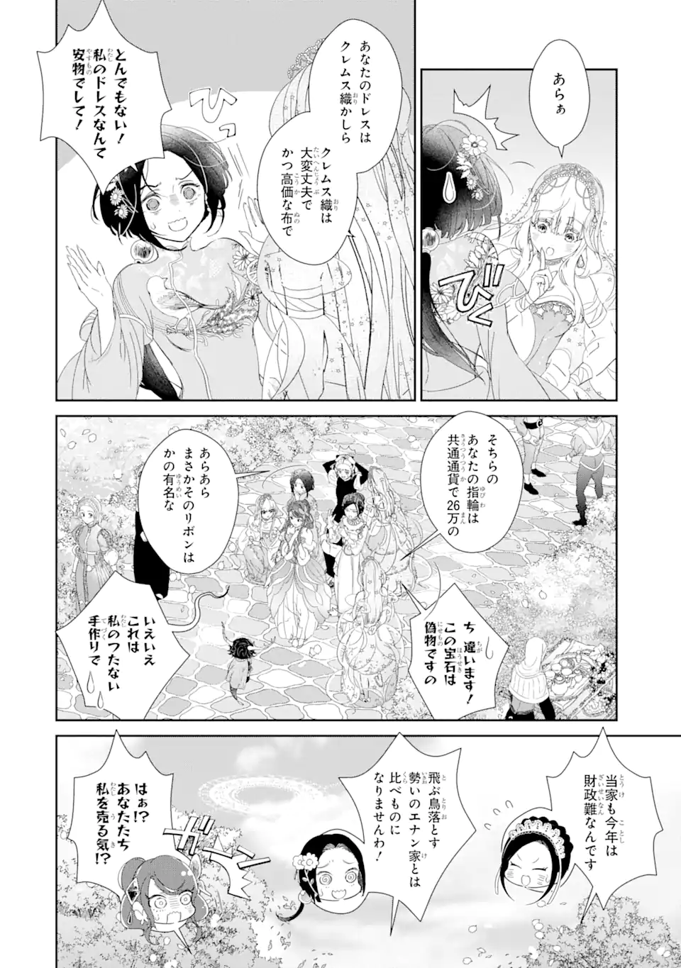 ZAKO HIME-SAMA WA IKINOBITAI! Chapter 4.2 - Page 9